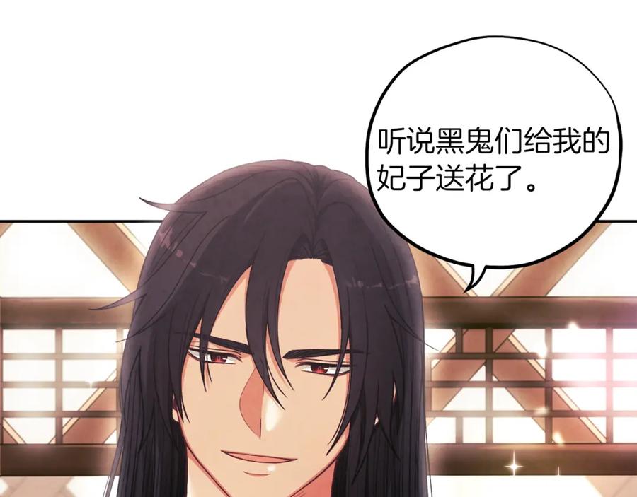 太阳的主人 - 第18话 欺瞒圣上？ - 第12张图