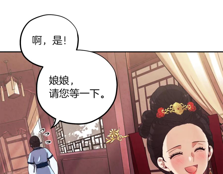 太阳的主人 - 第18话 欺瞒圣上？ - 第155张图