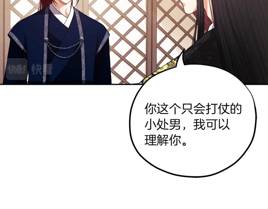 太阳的主人 - 第18话 欺瞒圣上？ - 第36张图