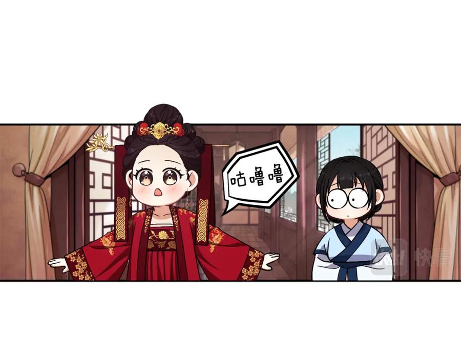 太阳的主人 - 第18话 欺瞒圣上？ - 第152张图