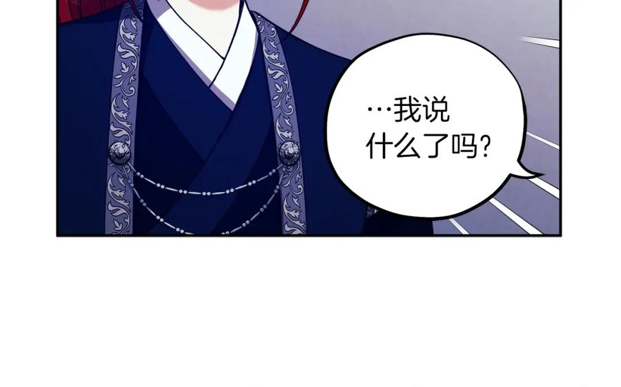 太阳的主人 - 第18话 欺瞒圣上？ - 第24张图