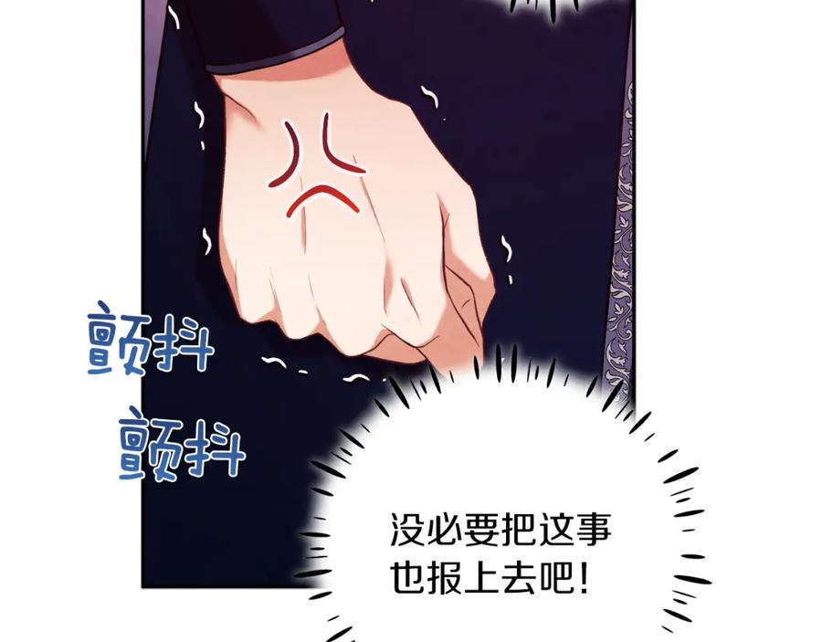 太阳的主人 - 第18话 欺瞒圣上？ - 第19张图