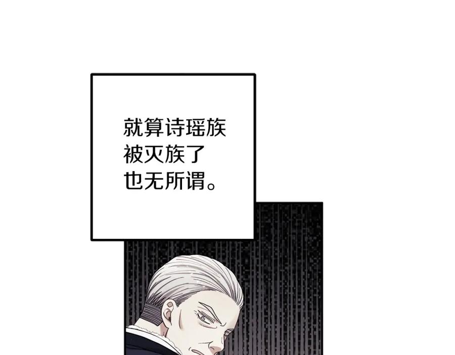 太阳的主人 - 第18话 欺瞒圣上？ - 第110张图