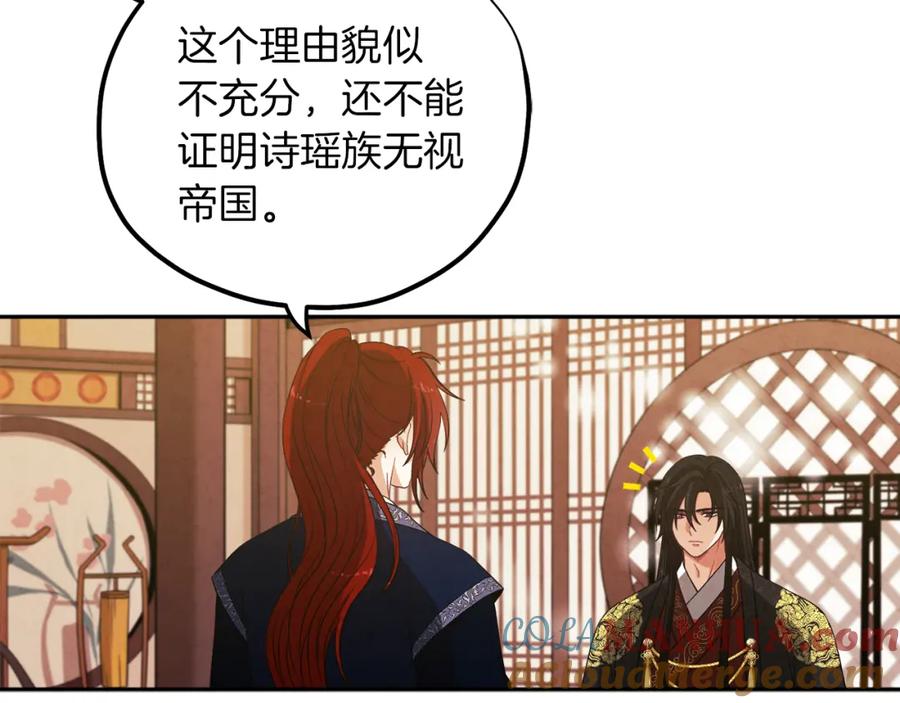 太阳的主人 - 第18话 欺瞒圣上？ - 第117张图