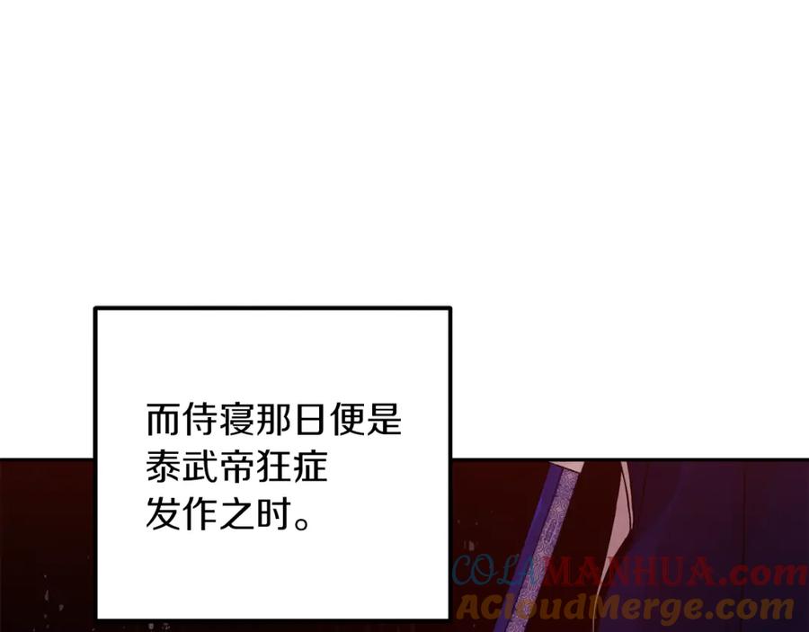 太阳的主人 - 第18话 欺瞒圣上？ - 第89张图