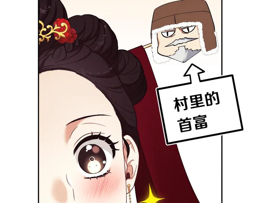 太阳的主人 - 第18话 欺瞒圣上？ - 第150张图