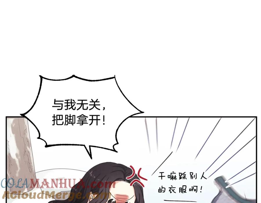 太阳的主人 - 第1话 黑诗瑶 - 第161张图