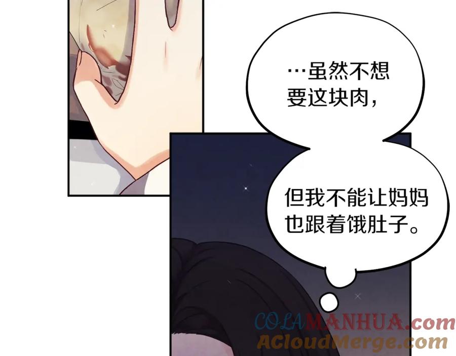 太阳的主人 - 第1话 黑诗瑶 - 第81张图