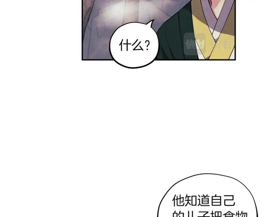 太阳的主人 - 第1话 黑诗瑶 - 第51张图