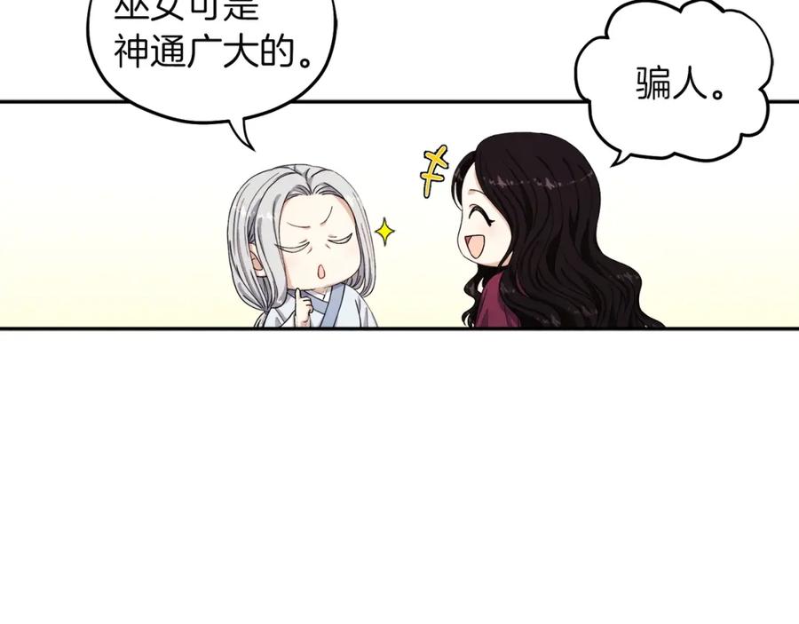 太阳的主人 - 第1话 黑诗瑶 - 第104张图