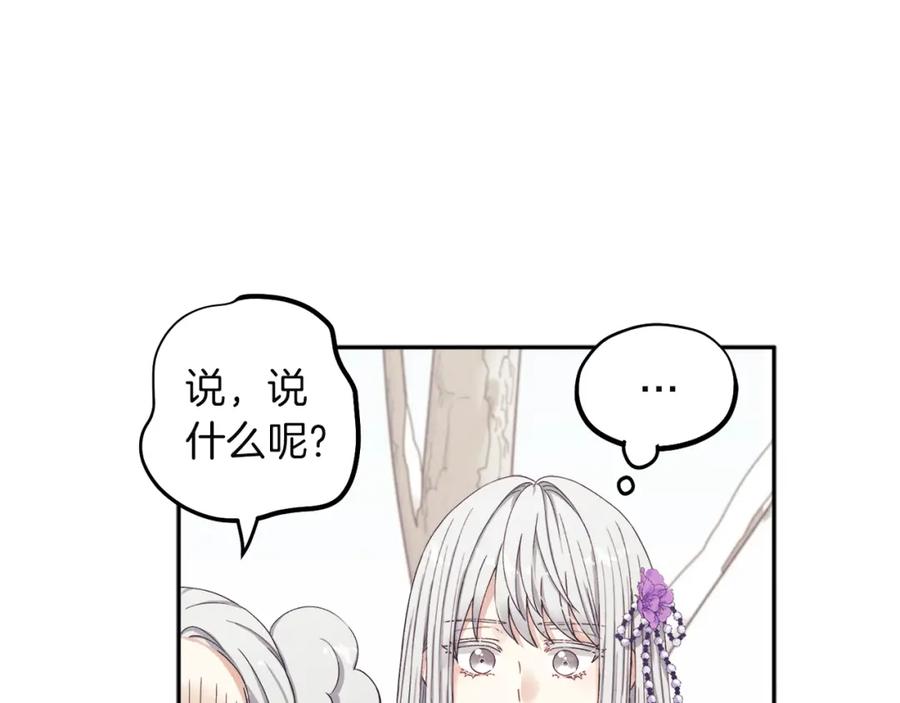 太阳的主人 - 第1话 黑诗瑶 - 第155张图