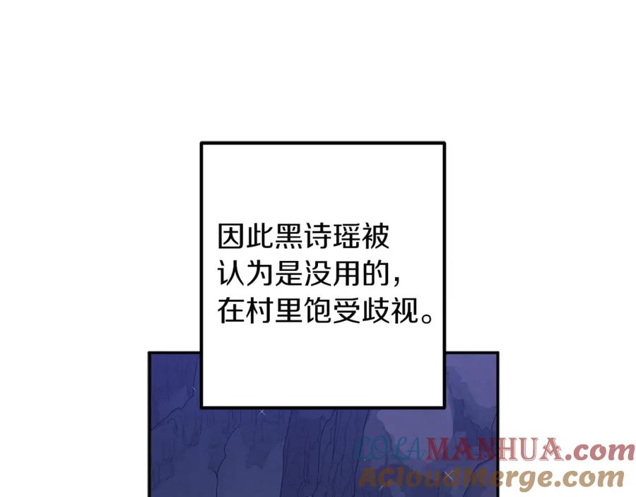 太阳的主人 - 第1话 黑诗瑶 - 第117张图