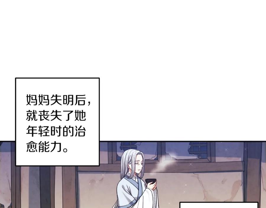 太阳的主人 - 第1话 黑诗瑶 - 第87张图