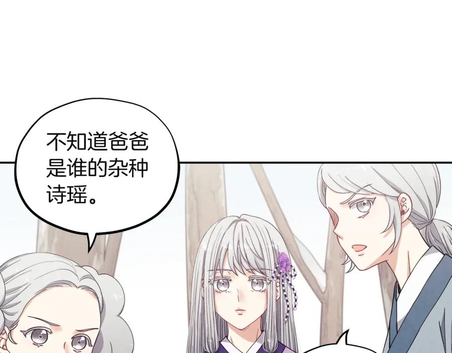 太阳的主人 - 第1话 黑诗瑶 - 第179张图