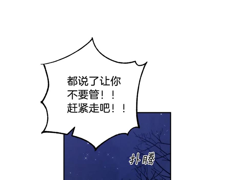 太阳的主人 - 第1话 黑诗瑶 - 第67张图