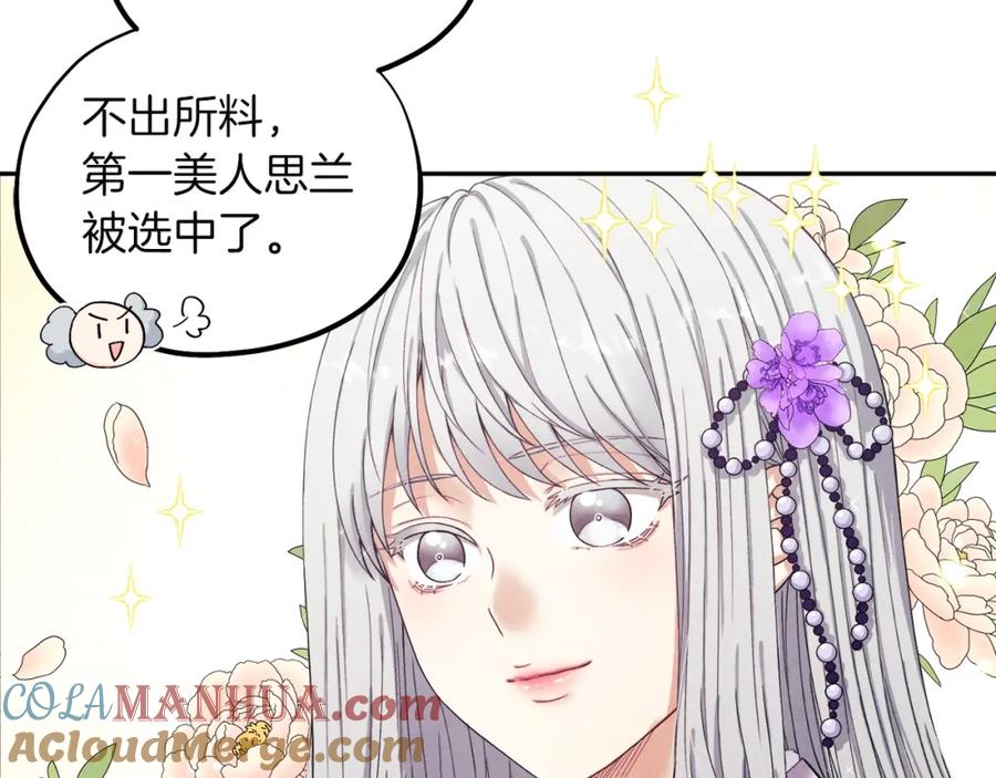 太阳的主人 - 第1话 黑诗瑶 - 第145张图