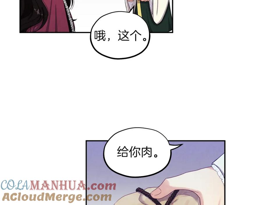 太阳的主人 - 第1话 黑诗瑶 - 第45张图