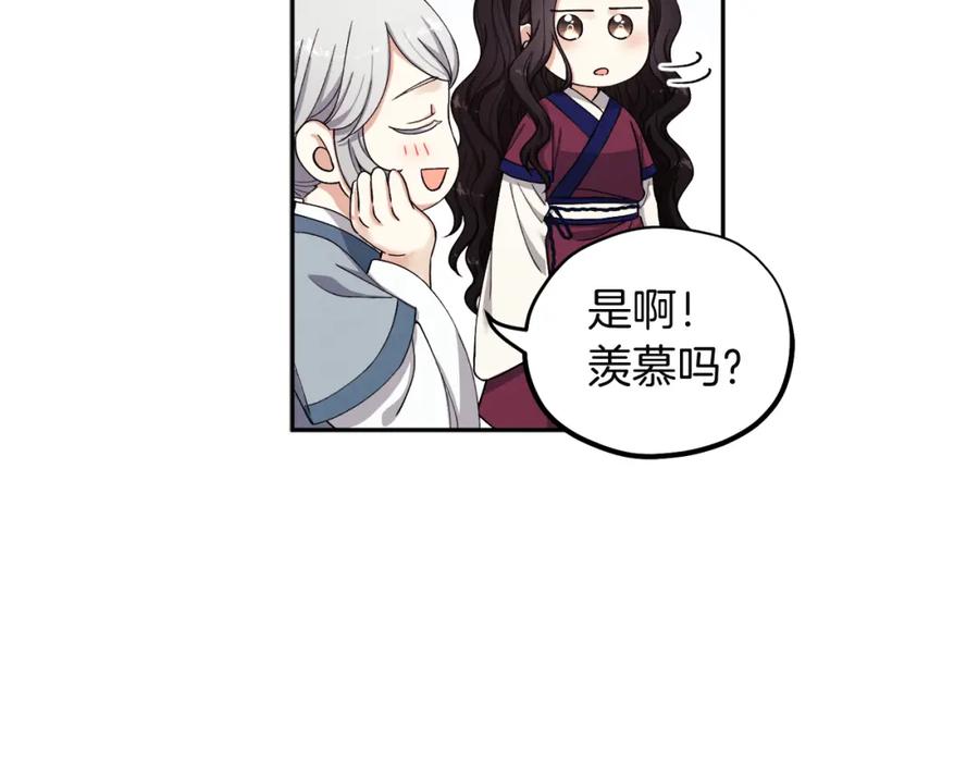 太阳的主人 - 第1话 黑诗瑶 - 第151张图