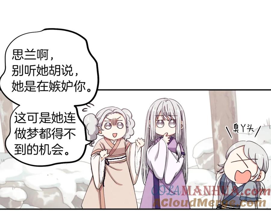 太阳的主人 - 第1话 黑诗瑶 - 第165张图