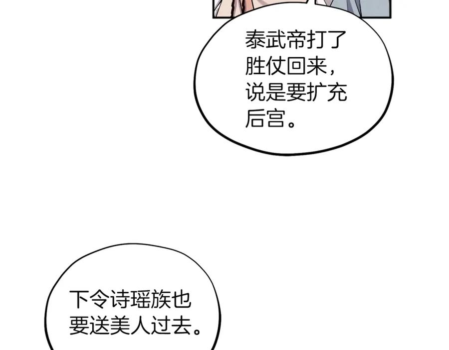 太阳的主人 - 第1话 黑诗瑶 - 第144张图