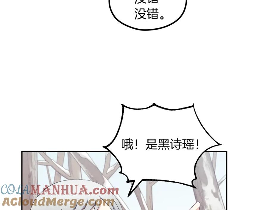 太阳的主人 - 第1话 黑诗瑶 - 第173张图