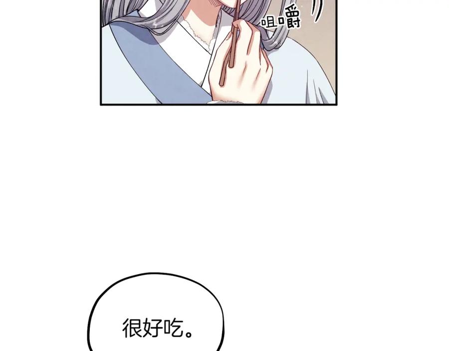 太阳的主人 - 第1话 黑诗瑶 - 第96张图