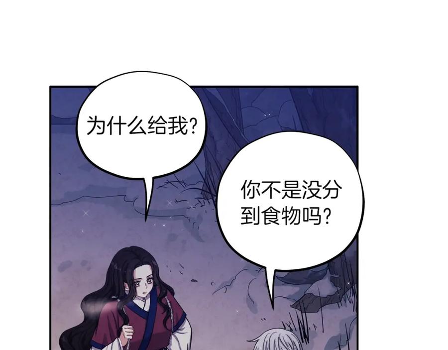 太阳的主人 - 第1话 黑诗瑶 - 第47张图