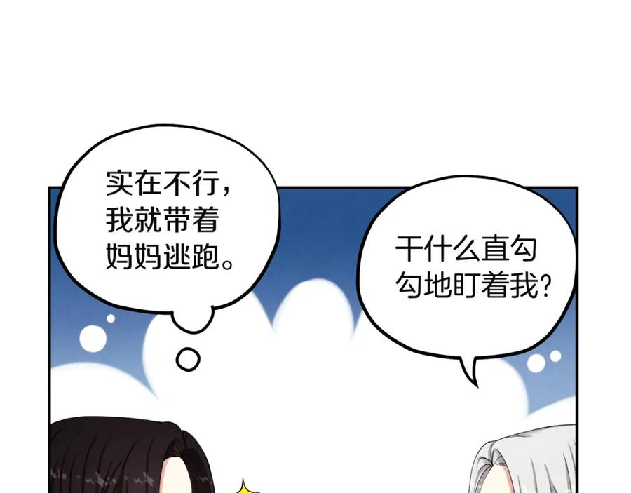 太阳的主人 - 第1话 黑诗瑶 - 第100张图