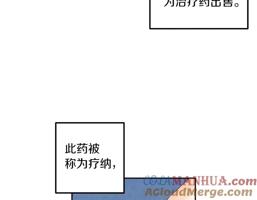 太阳的主人 - 第1话 黑诗瑶 - 第109张图
