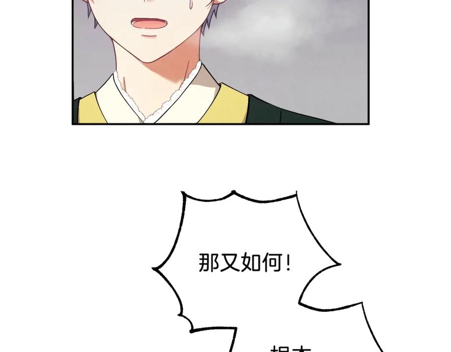 太阳的主人 - 第1话 黑诗瑶 - 第56张图