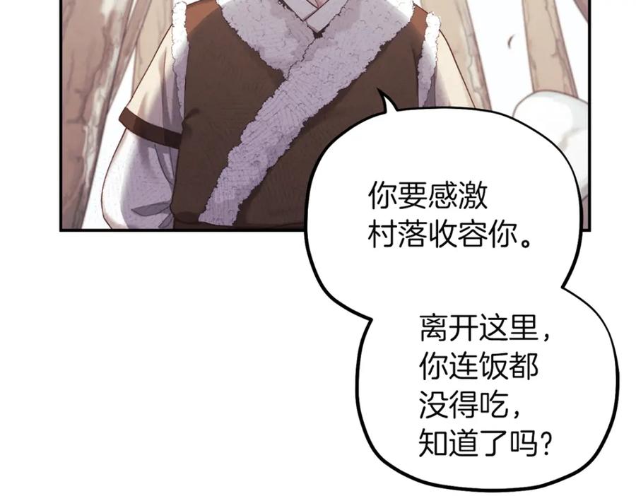 太阳的主人 - 第1话 黑诗瑶 - 第194张图