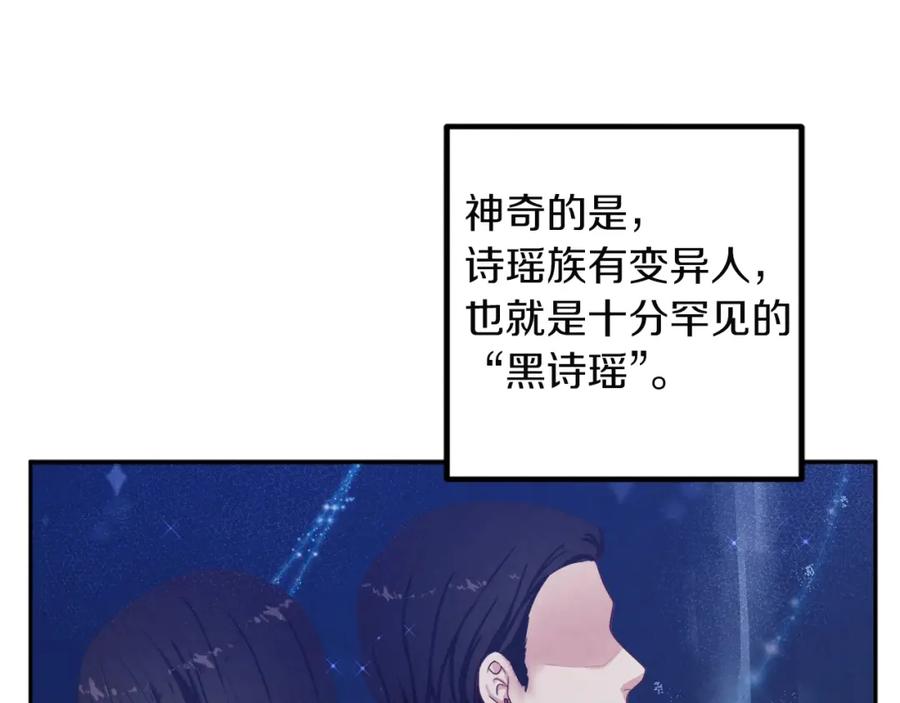 太阳的主人 - 第1话 黑诗瑶 - 第112张图