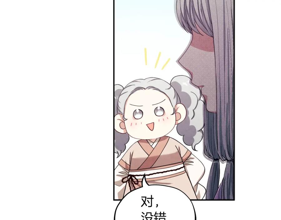 太阳的主人 - 第1话 黑诗瑶 - 第172张图