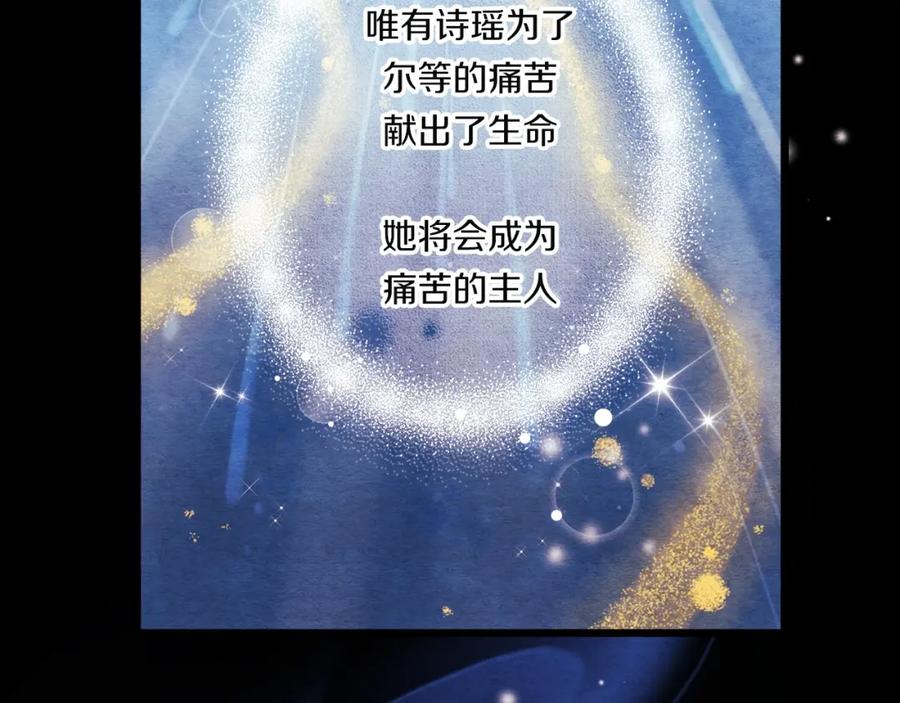 太阳的主人 - 第1话 黑诗瑶 - 第14张图