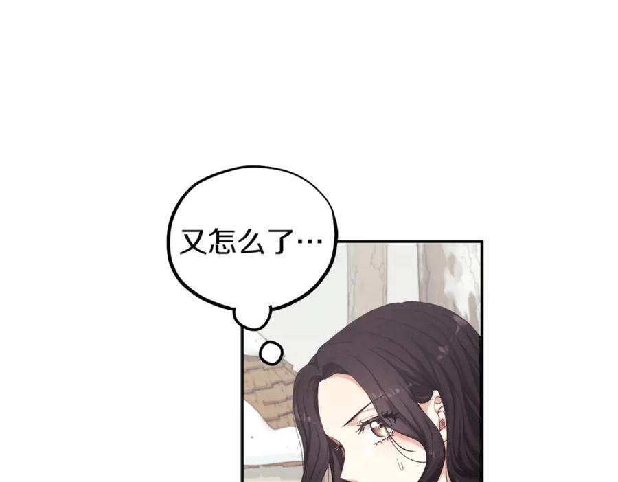 太阳的主人 - 第1话 黑诗瑶 - 第191张图