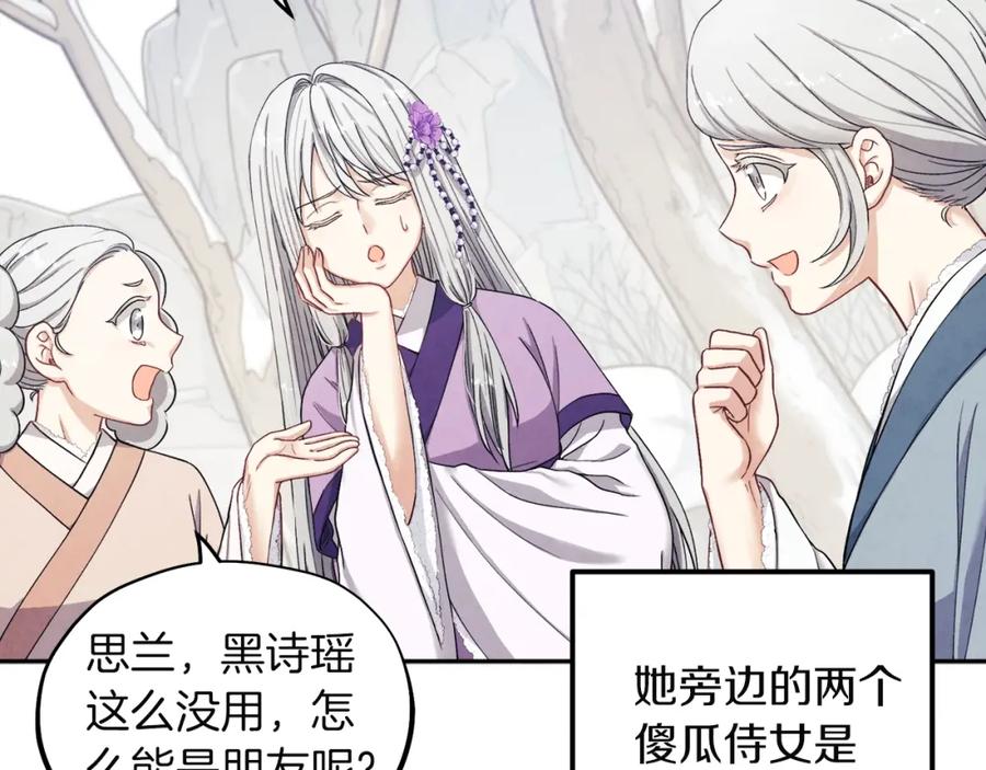 太阳的主人 - 第1话 黑诗瑶 - 第140张图