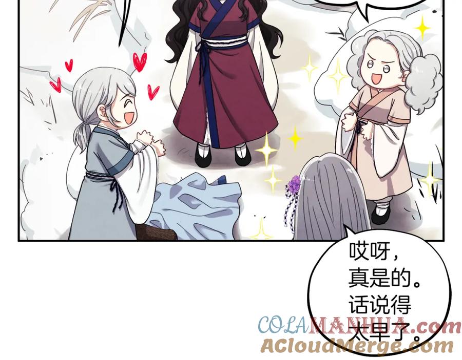 太阳的主人 - 第1话 黑诗瑶 - 第149张图