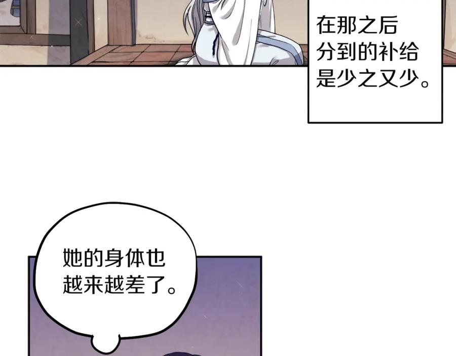 太阳的主人 - 第1话 黑诗瑶 - 第88张图