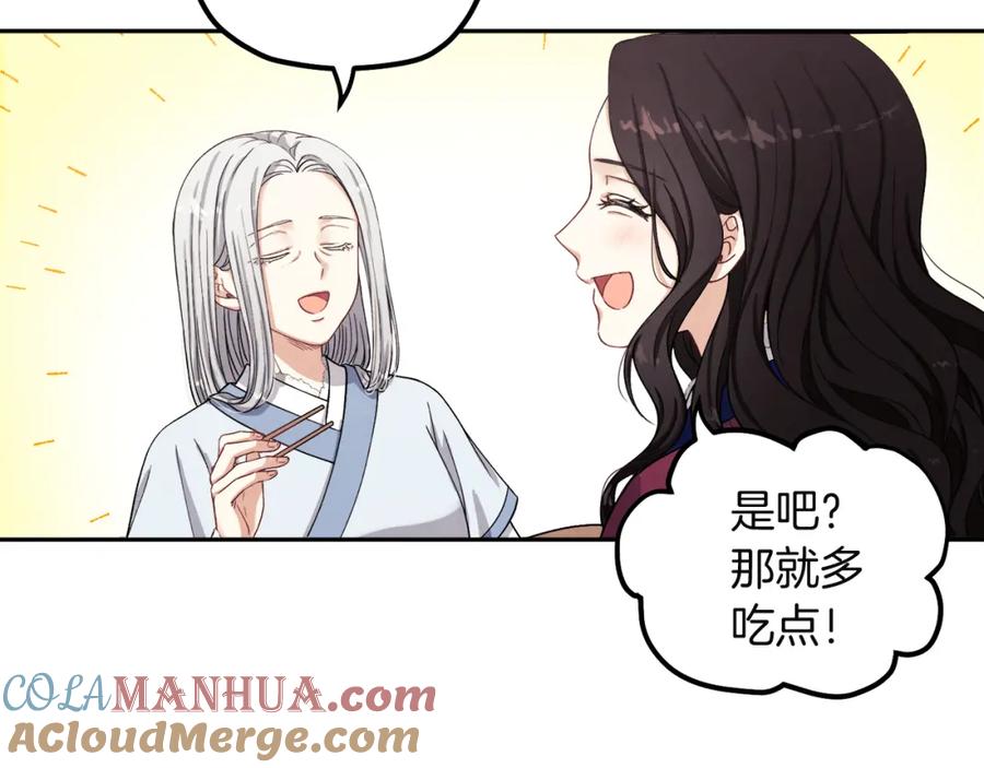 太阳的主人 - 第1话 黑诗瑶 - 第97张图