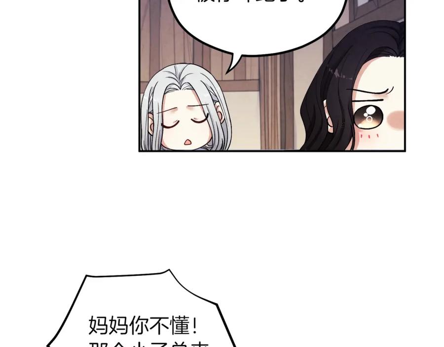 太阳的主人 - 第1话 黑诗瑶 - 第75张图