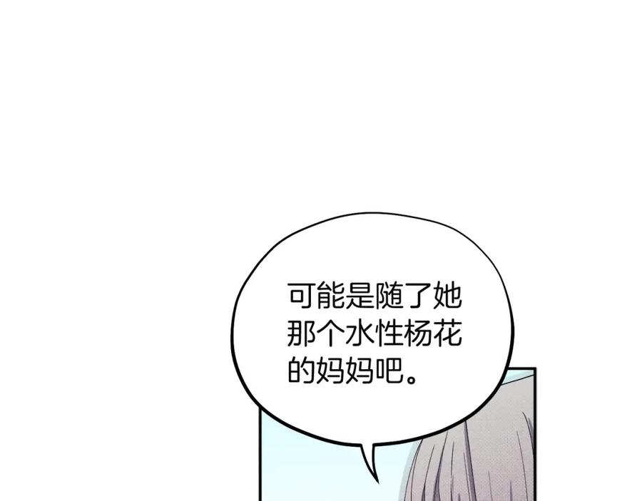 太阳的主人 - 第1话 黑诗瑶 - 第171张图