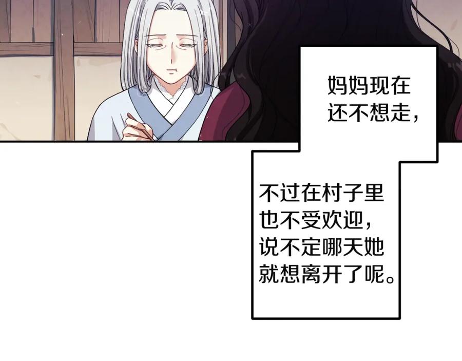 太阳的主人 - 第1话 黑诗瑶 - 第99张图