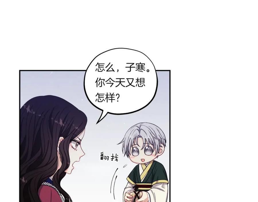 太阳的主人 - 第1话 黑诗瑶 - 第44张图