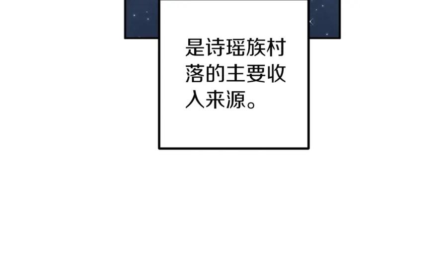 太阳的主人 - 第1话 黑诗瑶 - 第111张图