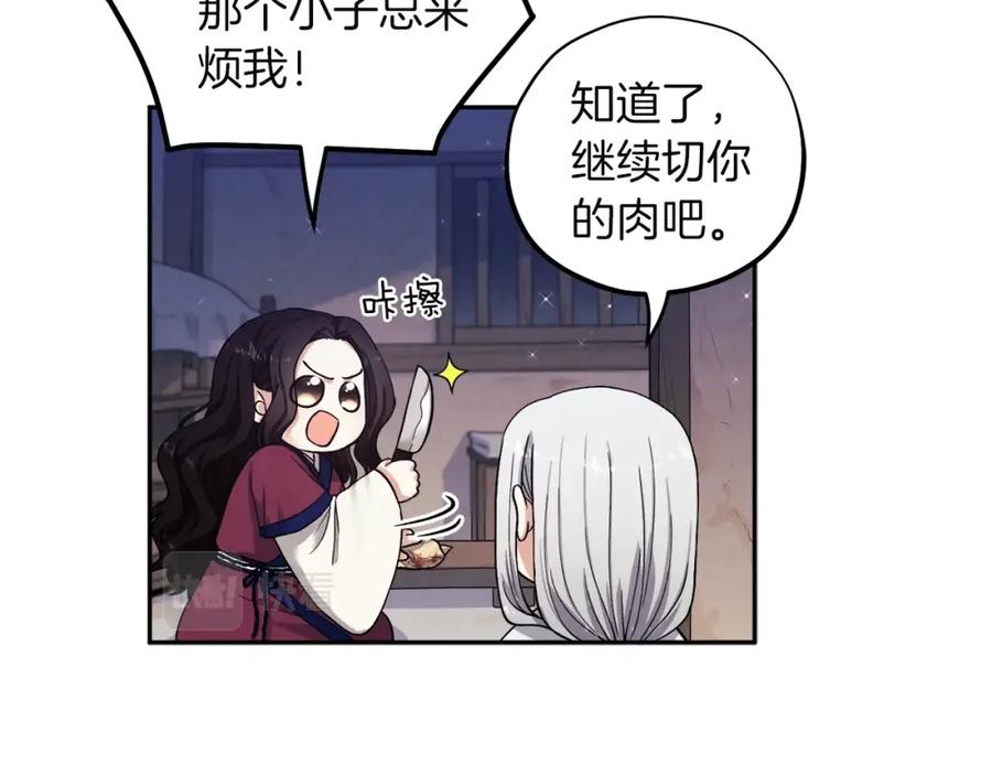 太阳的主人 - 第1话 黑诗瑶 - 第76张图