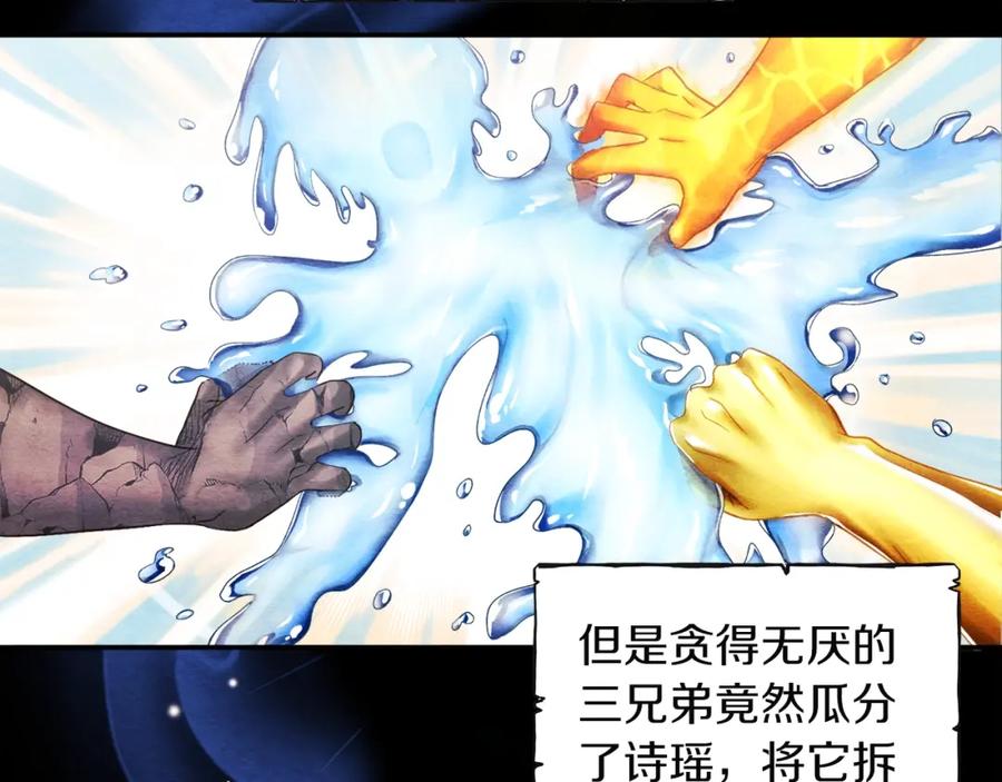 太阳的主人 - 第1话 黑诗瑶 - 第10张图