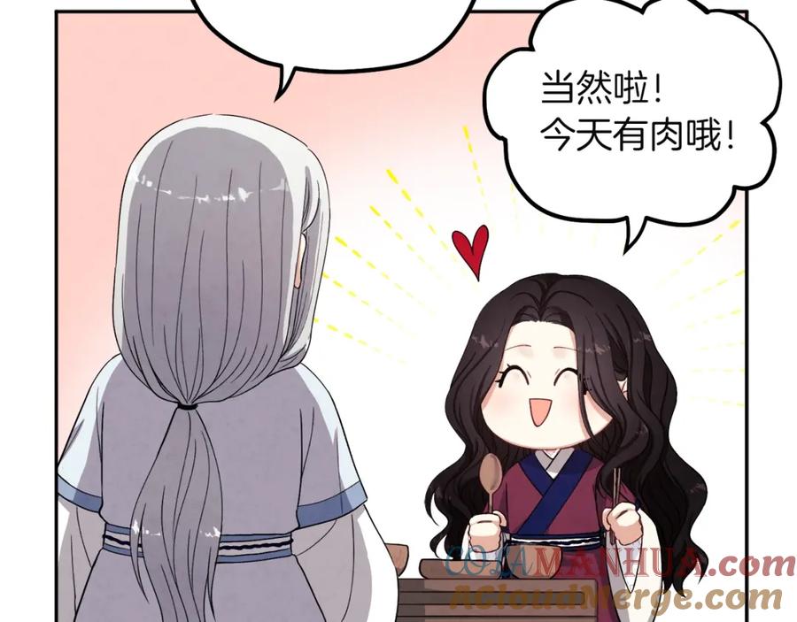 太阳的主人 - 第1话 黑诗瑶 - 第93张图