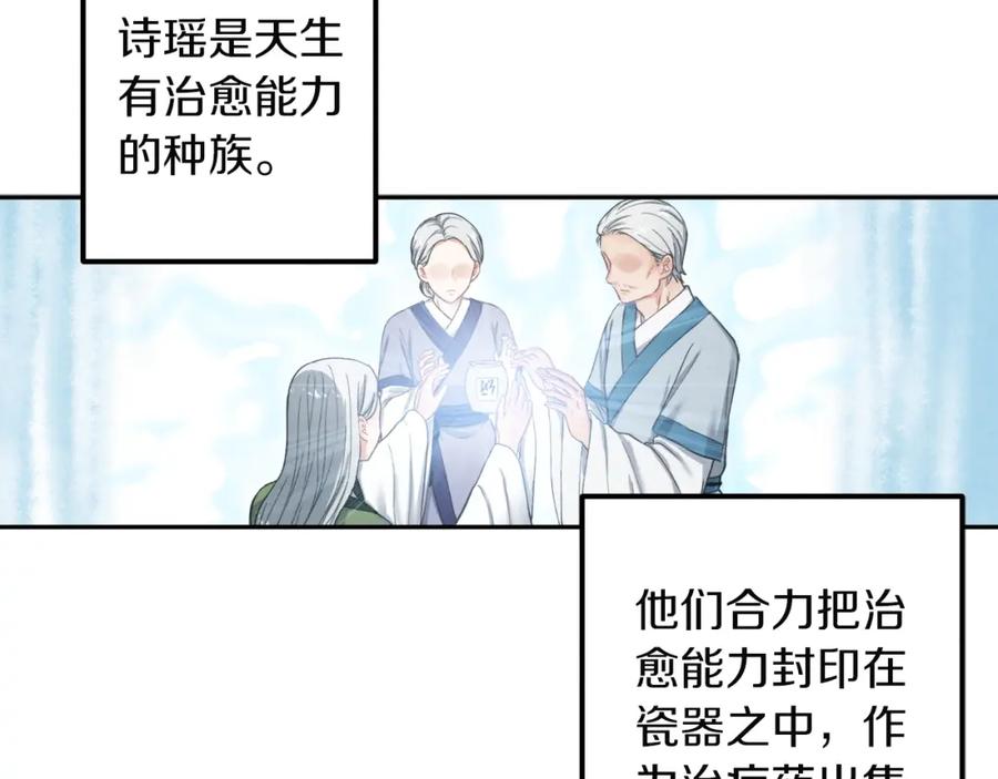 太阳的主人 - 第1话 黑诗瑶 - 第108张图