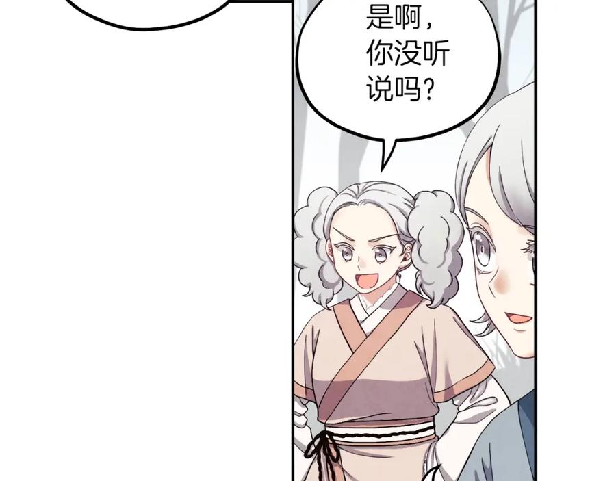 太阳的主人 - 第1话 黑诗瑶 - 第143张图