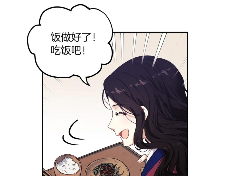 太阳的主人 - 第1话 黑诗瑶 - 第91张图